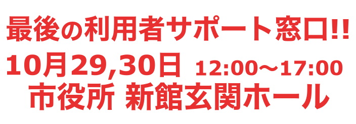 サポート窓口